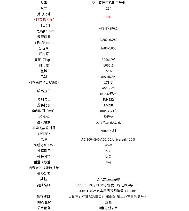 22寸壁掛廣告機(jī)