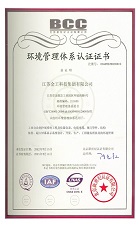 環(huán)境管理體系認(rèn)證證書