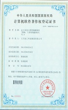 計(jì)算機(jī)軟件著作權(quán)登記證書