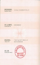 中國石油天然氣物資供應(yīng)商準(zhǔn)入證