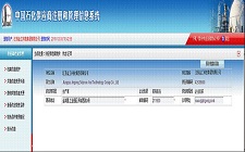 中國石油供應(yīng)商入網(wǎng)登記證