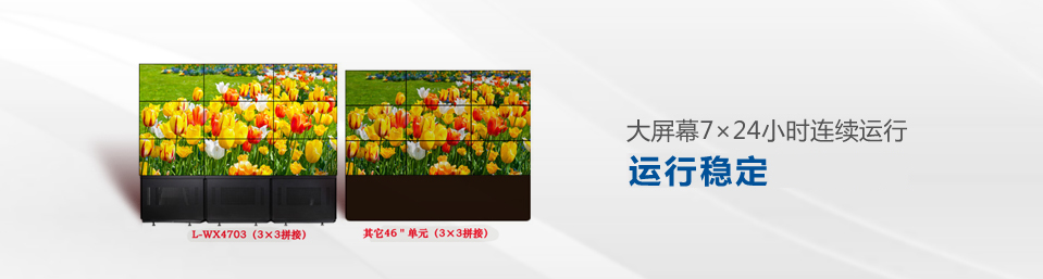 液晶大屏幕